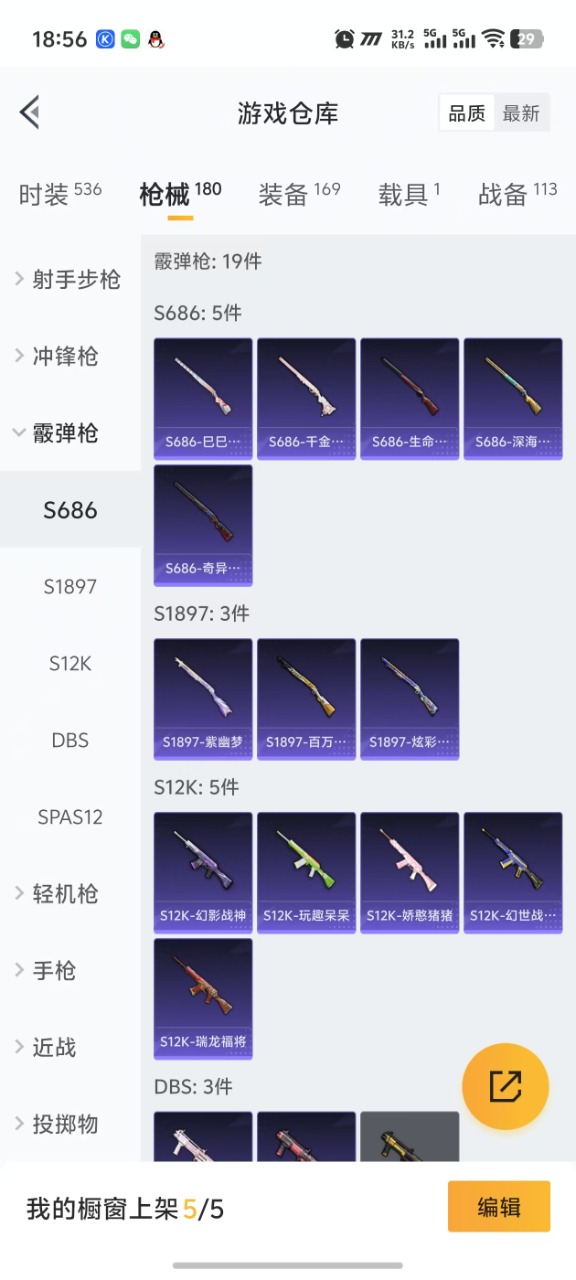 HPQM3208239和平精英账号详情图19 HPQM3208239和平精英账号详情图19