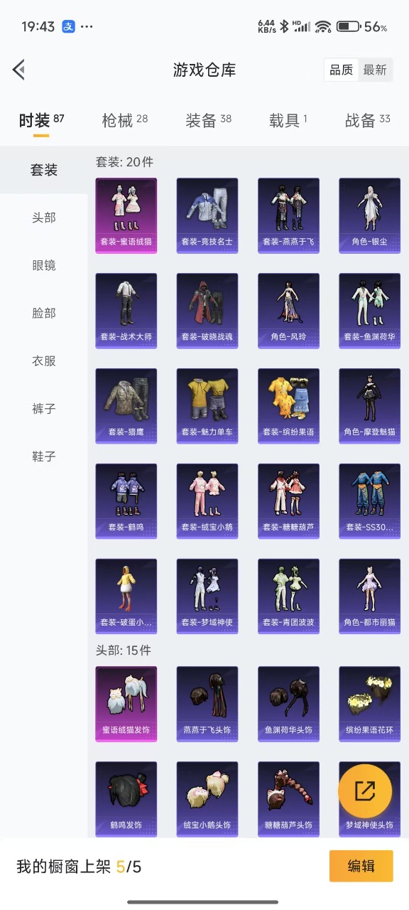 HPQM3208415和平精英账号详情图5 HPQM3208415和平精英账号详情图5