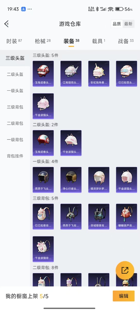 HPQM3208415和平精英账号详情图10 HPQM3208415和平精英账号详情图10