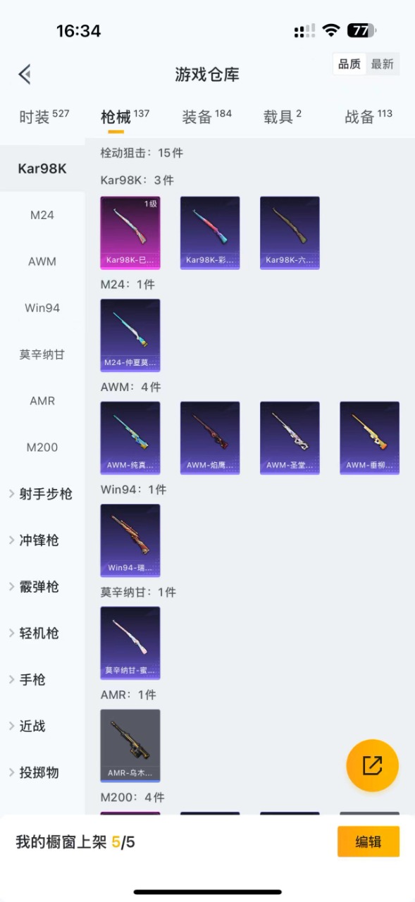 HPQM3208493和平精英账号详情图11 HPQM3208493和平精英账号详情图11