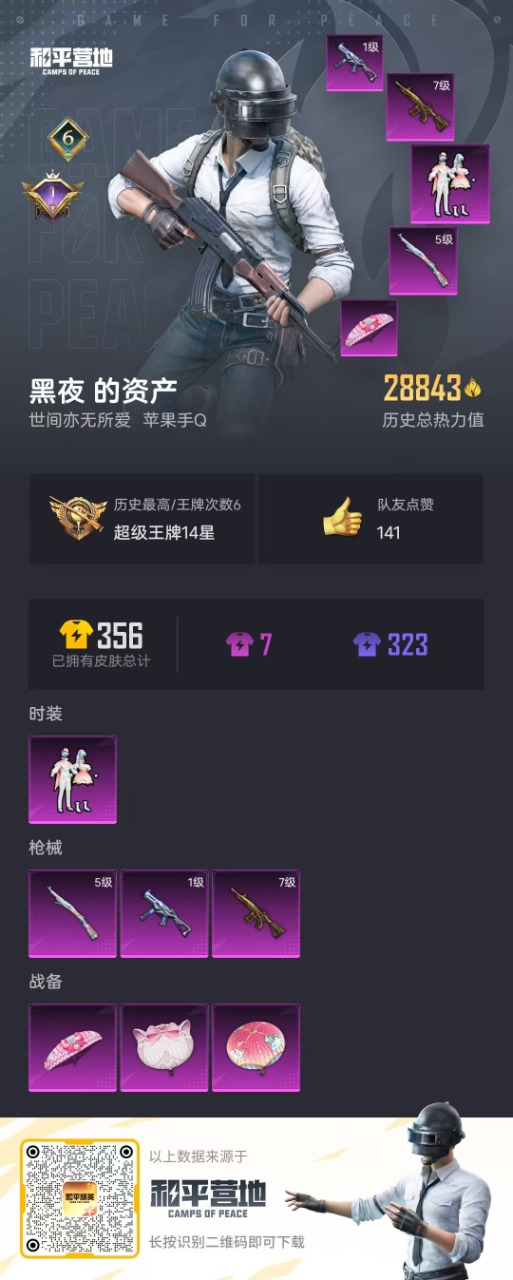 HPQM3209946和平精英账号详情图12 HPQM3209946和平精英账号详情图12