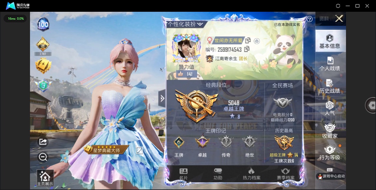 HPQM3209946和平精英账号详情图17 HPQM3209946和平精英账号详情图17