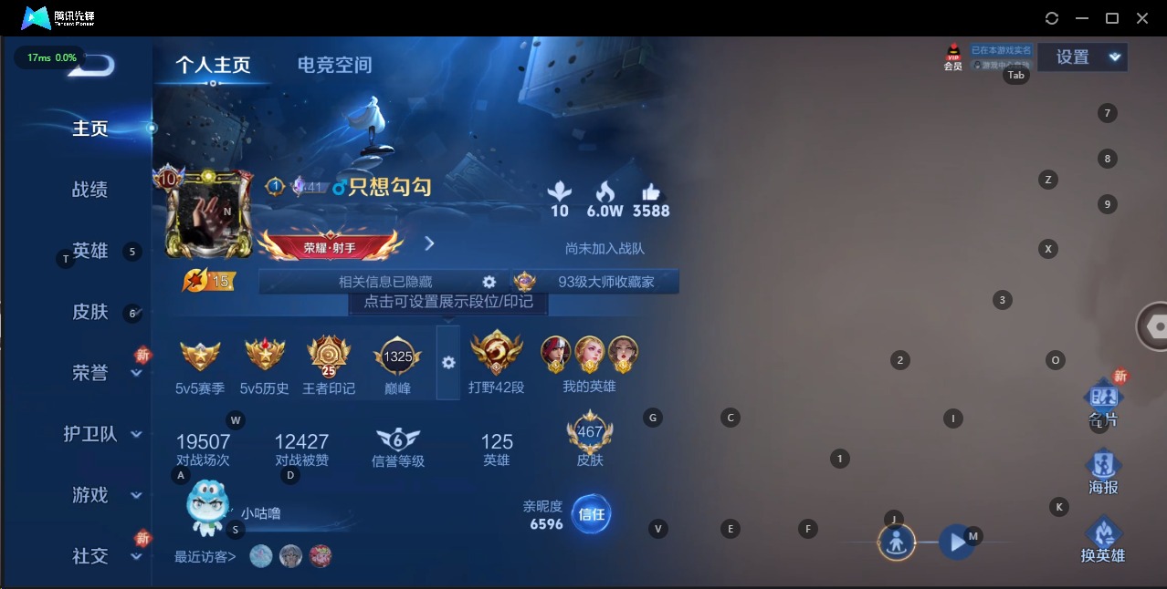 王者荣耀账号安卓QQ无双 3珍品传说 34传说 125英雄 467皮肤 典藏英雄武则天 可修改实名 荣耀水晶：最初的交响