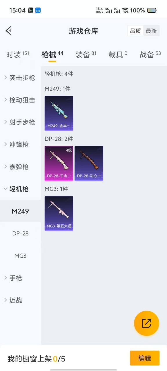 HPQM3210400和平精英账号详情图8 HPQM3210400和平精英账号详情图8