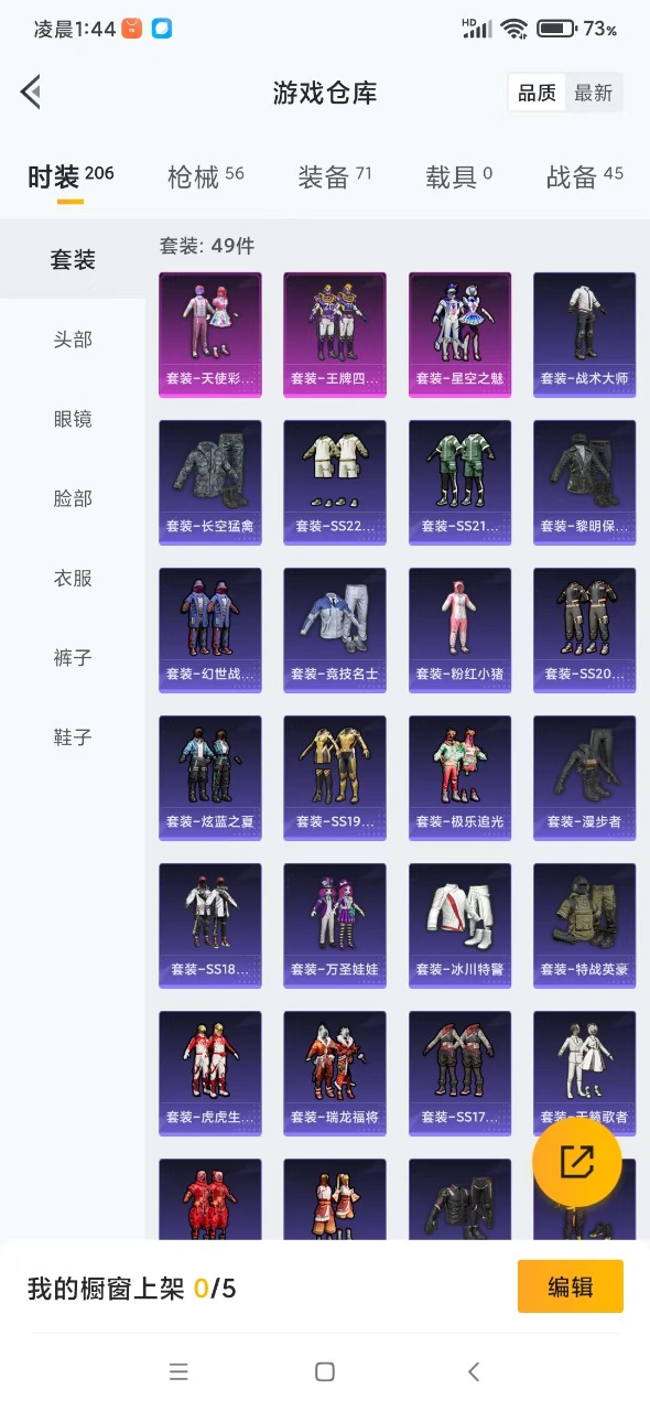 HPQM3210434和平精英账号详情图17 HPQM3210434和平精英账号详情图17