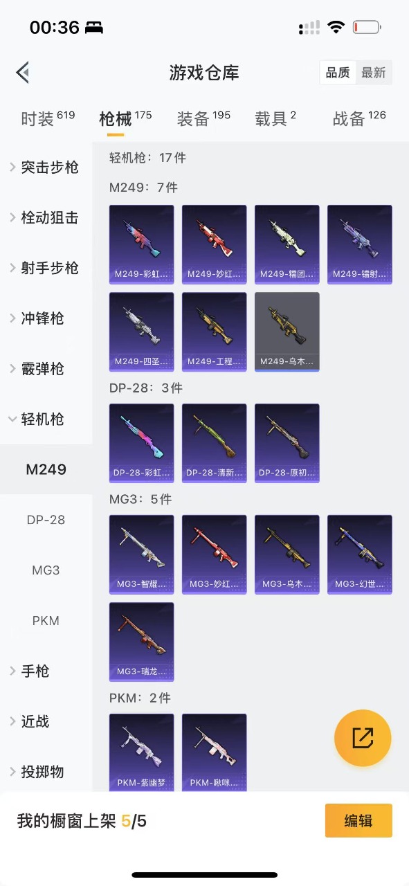 HPQM3210445和平精英账号详情图25 HPQM3210445和平精英账号详情图25