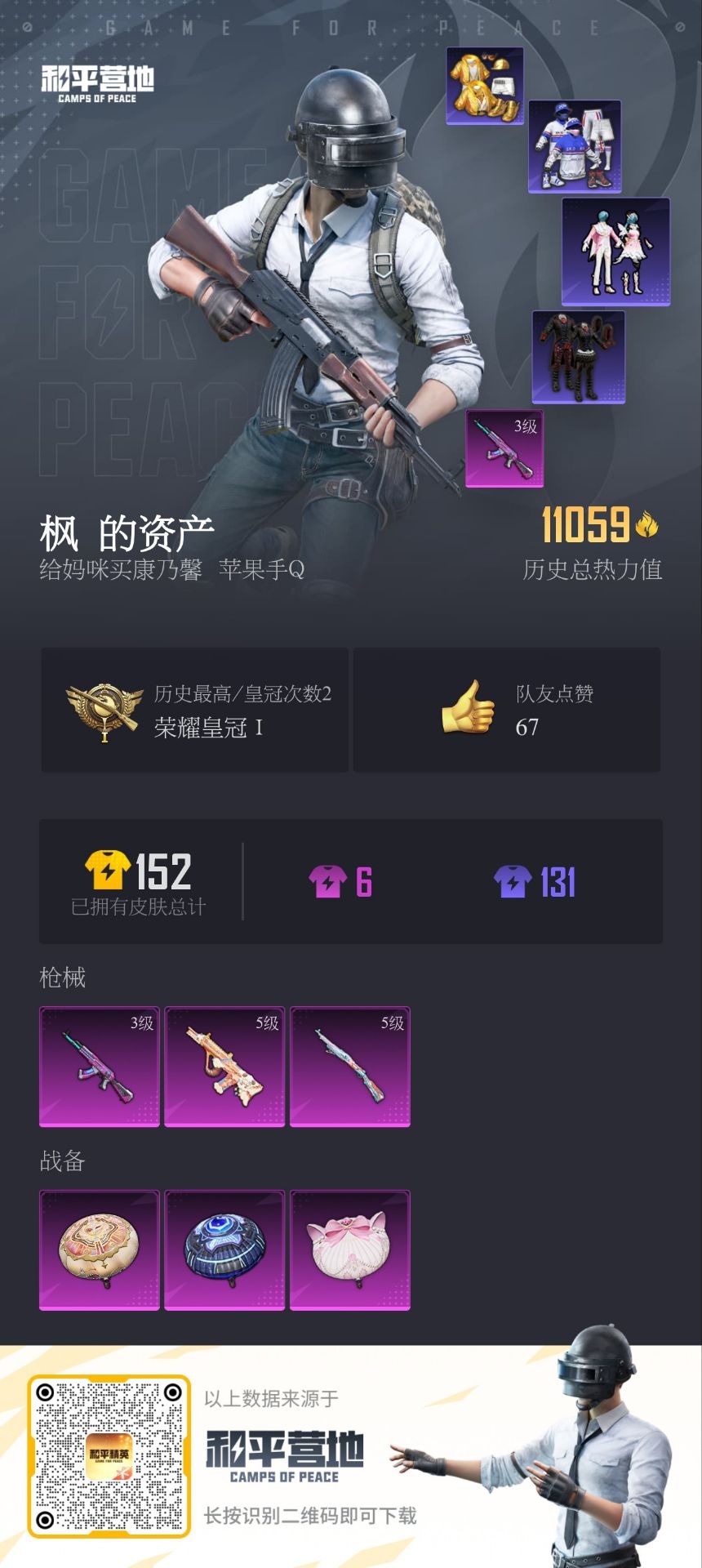 HPQM3210764和平精英账号详情图6 HPQM3210764和平精英账号详情图6
