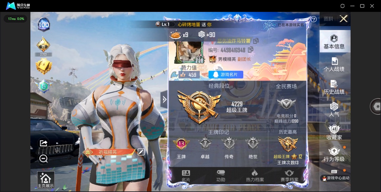HPQM3210861和平精英账号详情图22 HPQM3210861和平精英账号详情图22