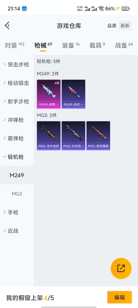 HPQM3211077和平精英账号详情图13 HPQM3211077和平精英账号详情图13