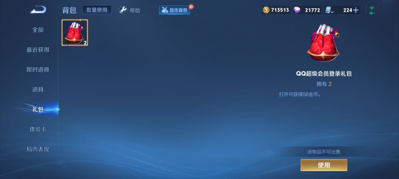 WZQM3127331王者荣耀账号详情图9 WZQM3127331王者荣耀账号详情图9