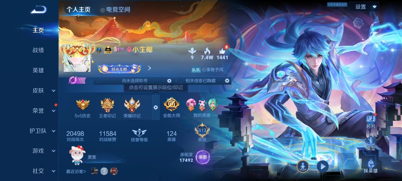 WZQM3127331王者荣耀账号详情图31 WZQM3127331王者荣耀账号详情图31