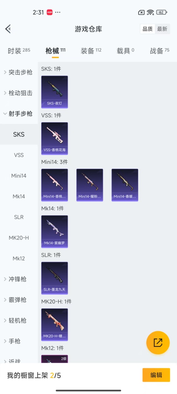 HPQM3211323和平精英账号详情图10 HPQM3211323和平精英账号详情图10