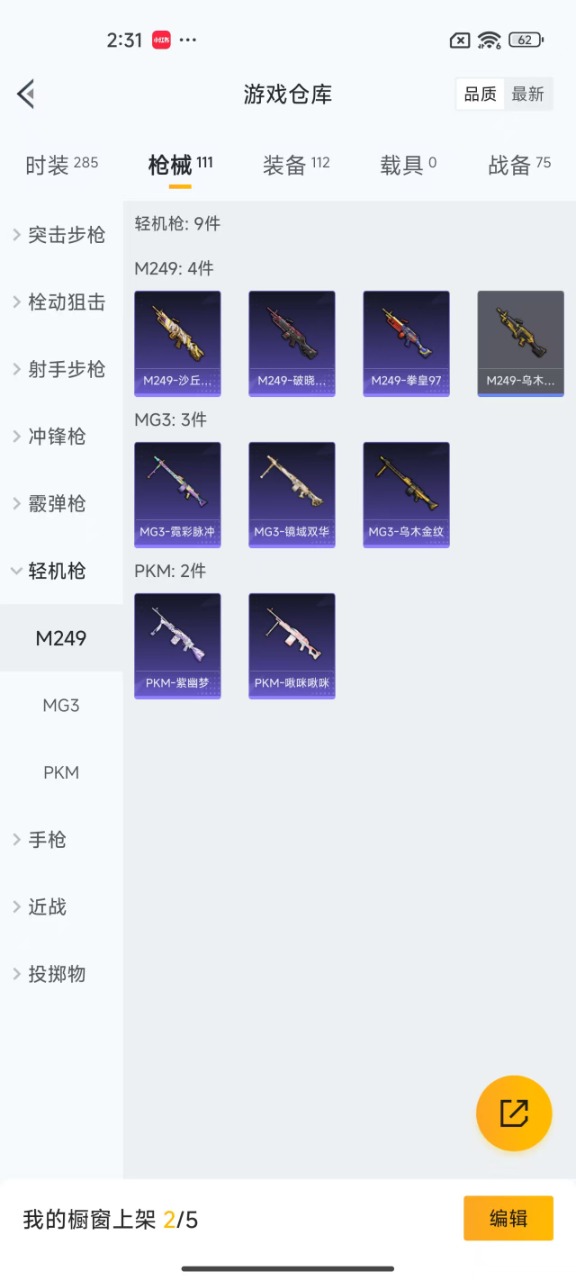 HPQM3211323和平精英账号详情图17 HPQM3211323和平精英账号详情图17