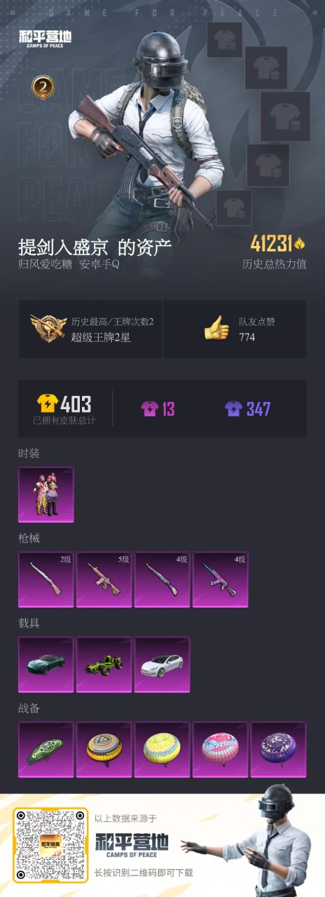 HPQM3211325和平精英账号详情图10 HPQM3211325和平精英账号详情图10