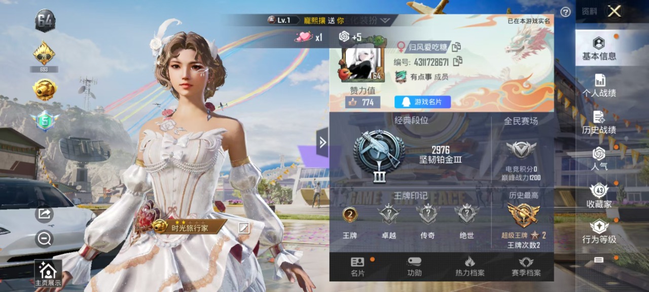 HPQM3211325和平精英账号详情图9 HPQM3211325和平精英账号详情图9