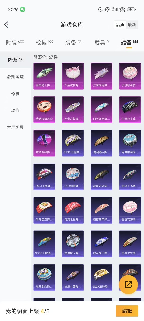 HPQM3211580和平精英账号详情图4 HPQM3211580和平精英账号详情图4