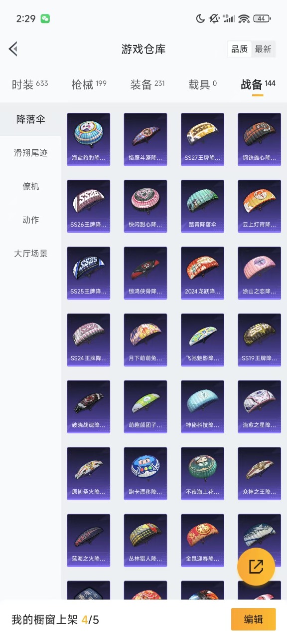 HPQM3211580和平精英账号详情图8 HPQM3211580和平精英账号详情图8