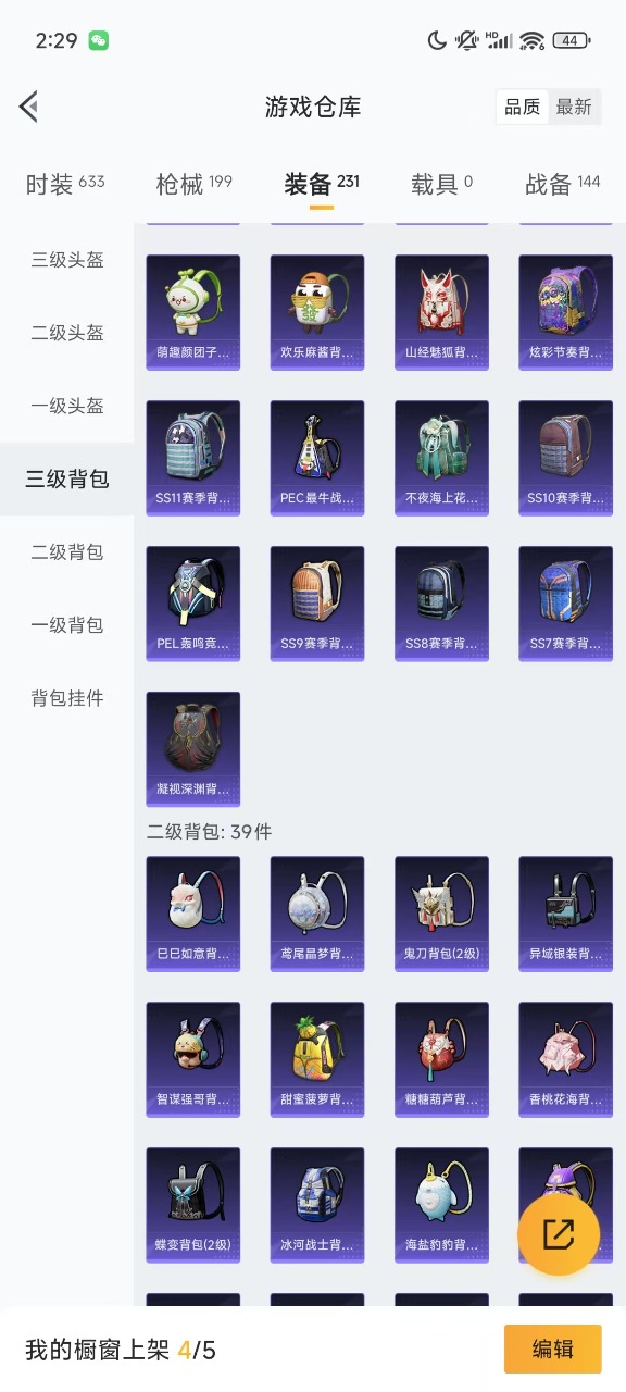 HPQM3211580和平精英账号详情图9 HPQM3211580和平精英账号详情图9