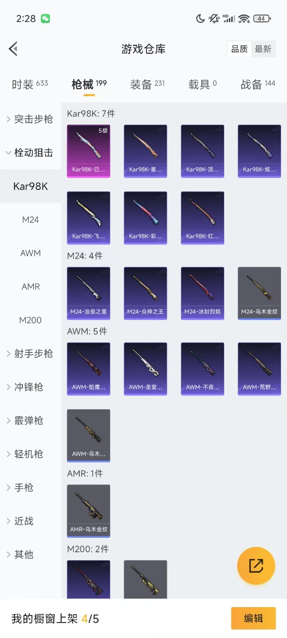 HPQM3211580和平精英账号详情图13 HPQM3211580和平精英账号详情图13