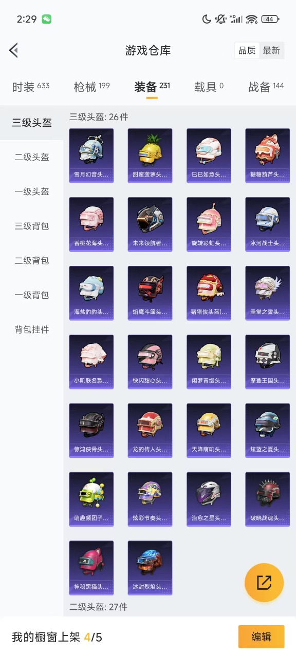 HPQM3211580和平精英账号详情图11 HPQM3211580和平精英账号详情图11