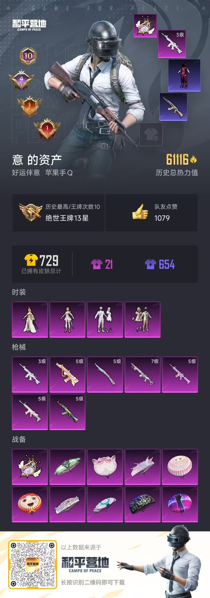 HPQM3211580和平精英账号详情图18 HPQM3211580和平精英账号详情图18