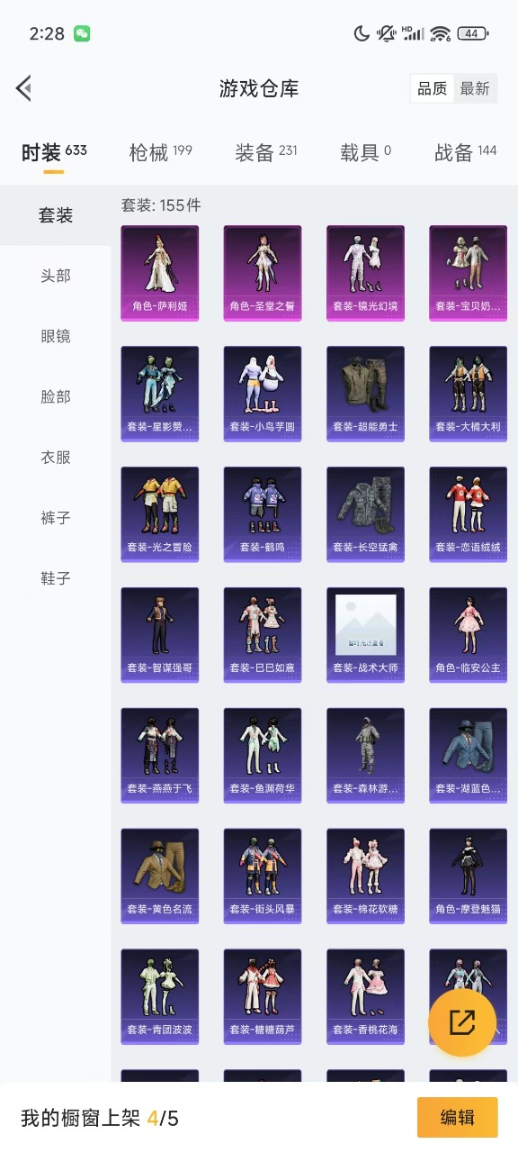 HPQM3211580和平精英账号详情图17 HPQM3211580和平精英账号详情图17