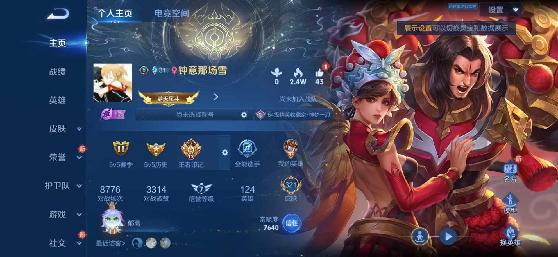 WZQM3127660王者荣耀账号详情图7 WZQM3127660王者荣耀账号详情图7