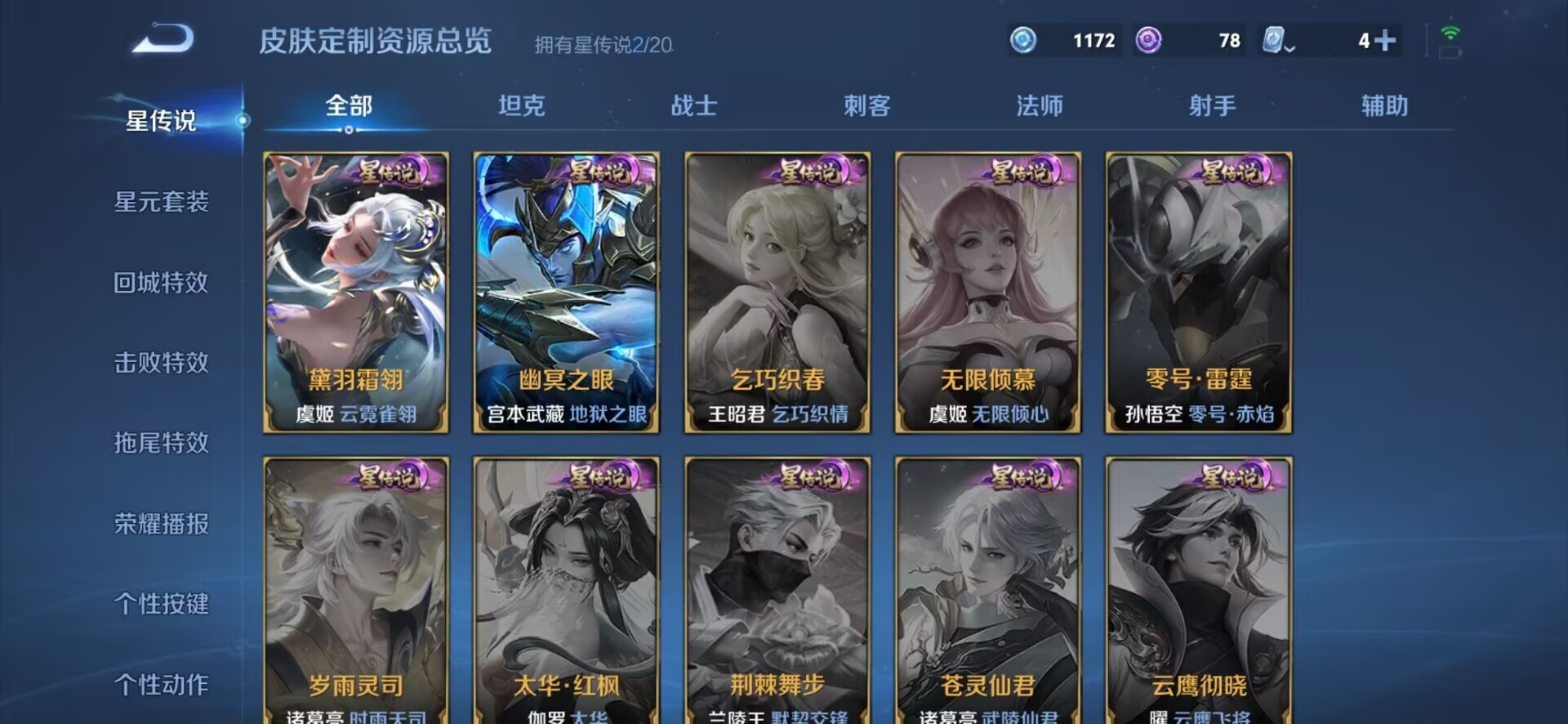 WZQM3127660王者荣耀账号详情图8 WZQM3127660王者荣耀账号详情图8