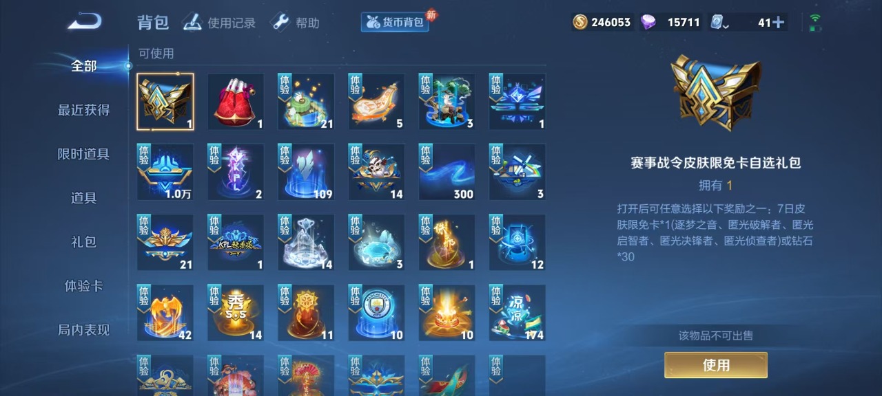 WZQM3127685王者荣耀账号详情图28 WZQM3127685王者荣耀账号详情图28