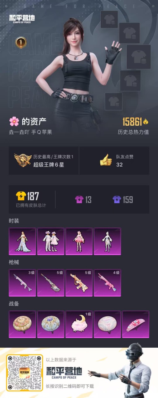 HPQM3211681和平精英账号详情图4 HPQM3211681和平精英账号详情图4