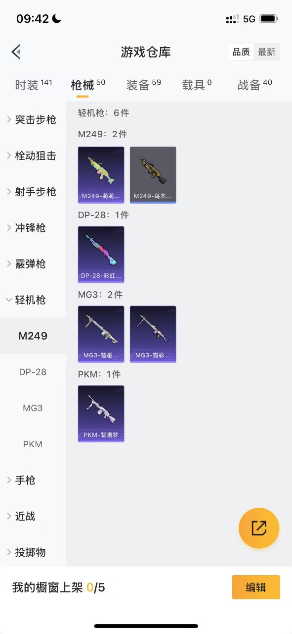 HPQM3211681和平精英账号详情图13 HPQM3211681和平精英账号详情图13