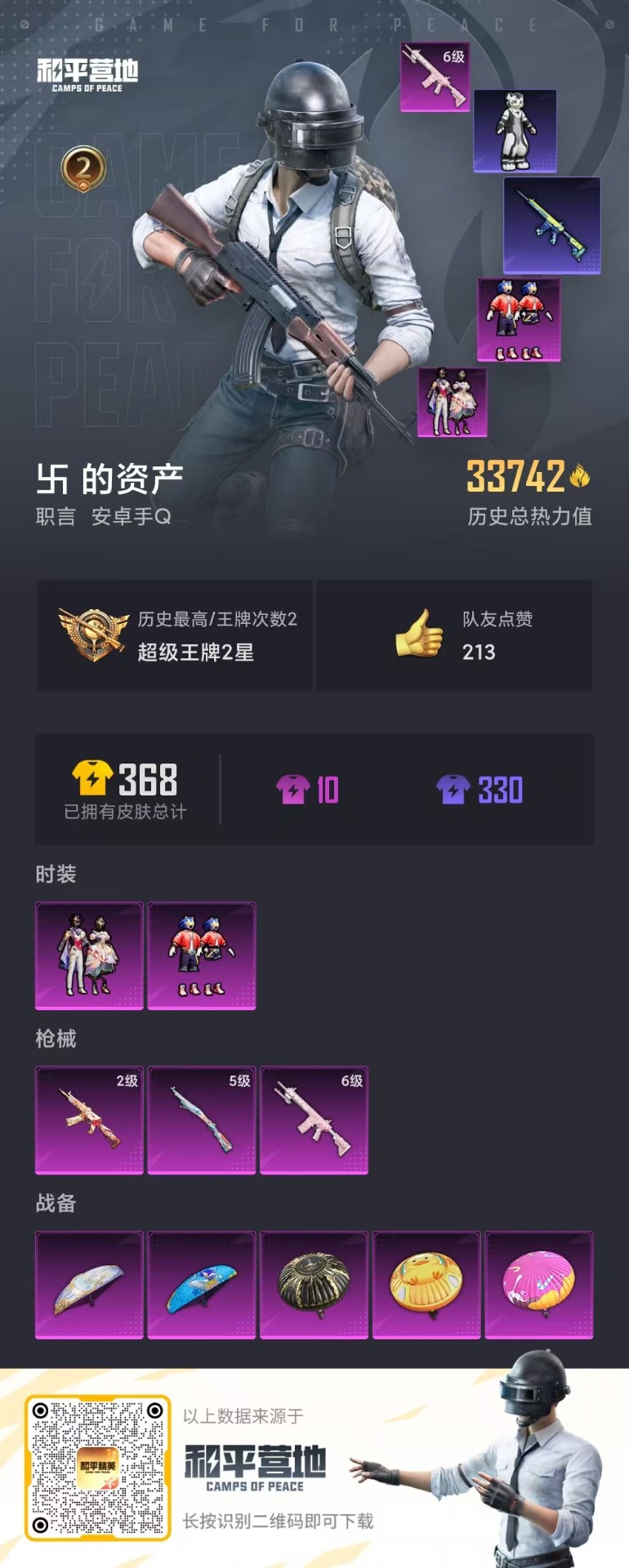 HPQM3211686和平精英账号详情图5 HPQM3211686和平精英账号详情图5