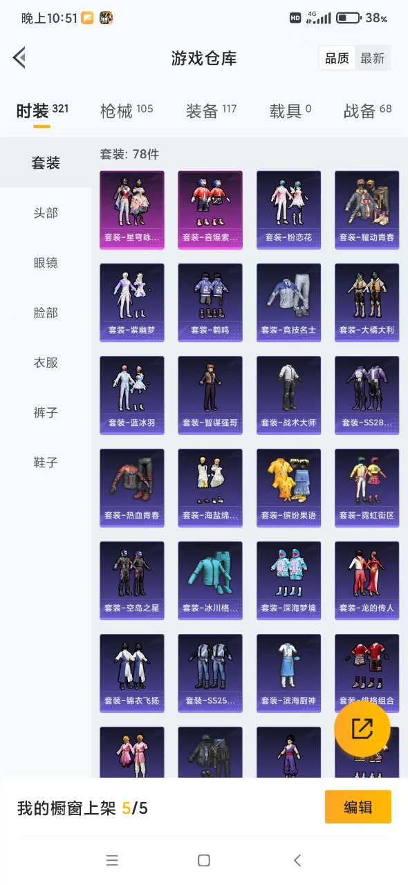 HPQM3211686和平精英账号详情图6 HPQM3211686和平精英账号详情图6
