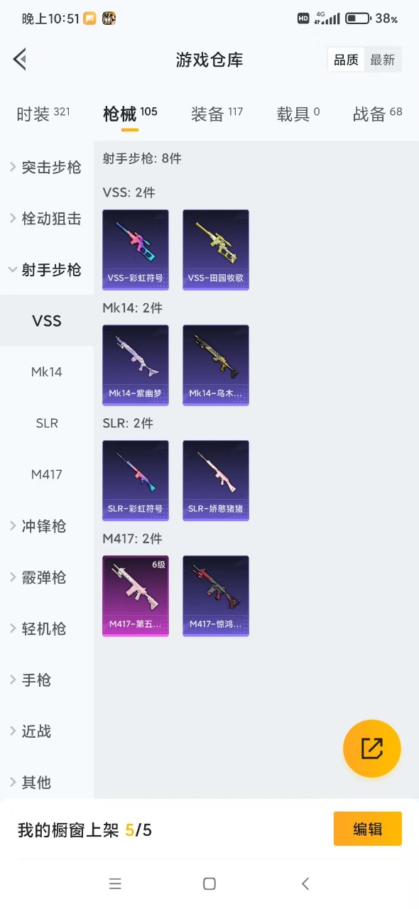 HPQM3211686和平精英账号详情图12 HPQM3211686和平精英账号详情图12