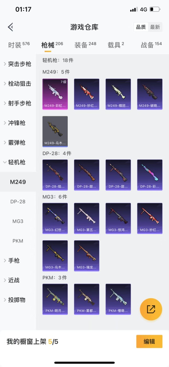 HPQM3211689和平精英账号详情图25 HPQM3211689和平精英账号详情图25