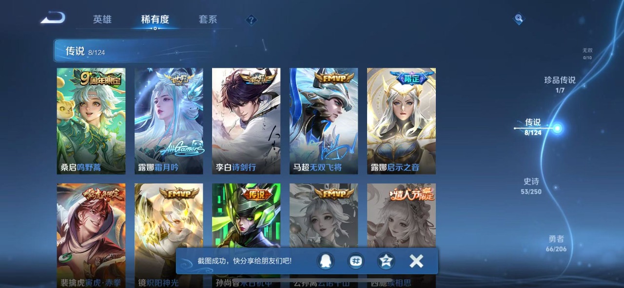 WZQM3127792王者荣耀账号详情图3 WZQM3127792王者荣耀账号详情图3