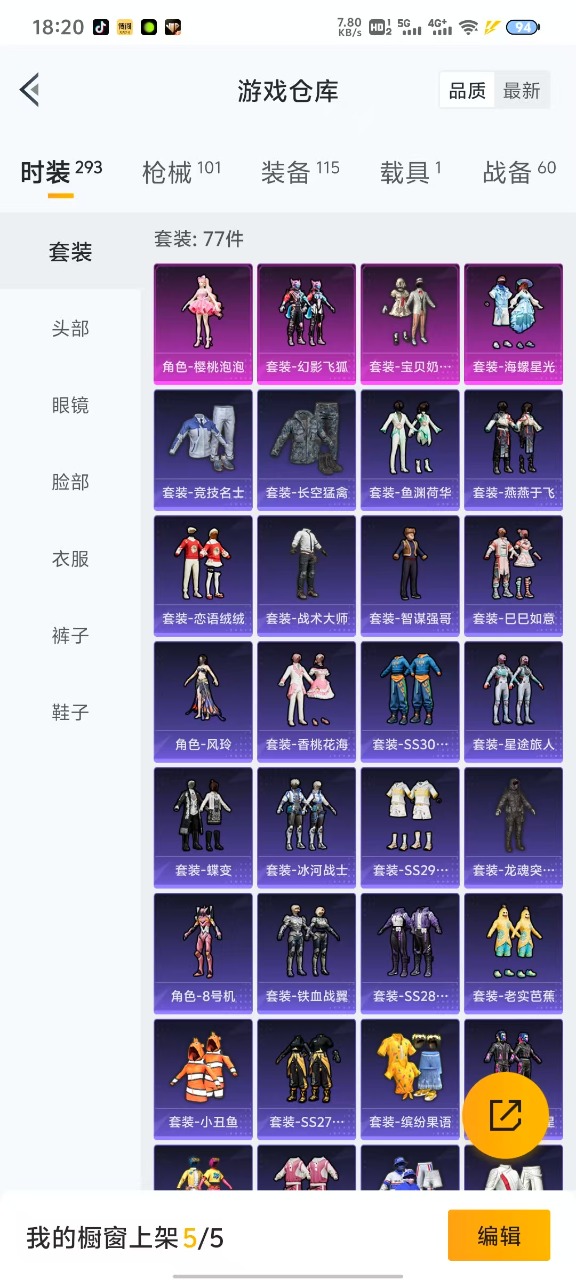 HPQM3211891和平精英账号详情图4 HPQM3211891和平精英账号详情图4