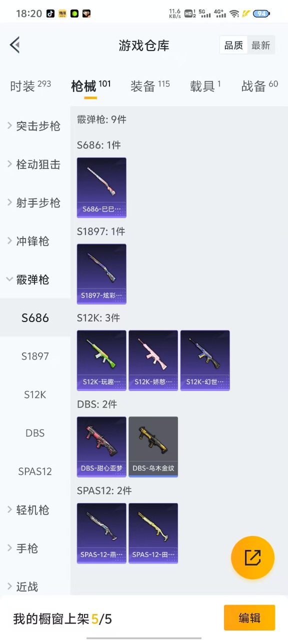HPQM3211891和平精英账号详情图9 HPQM3211891和平精英账号详情图9