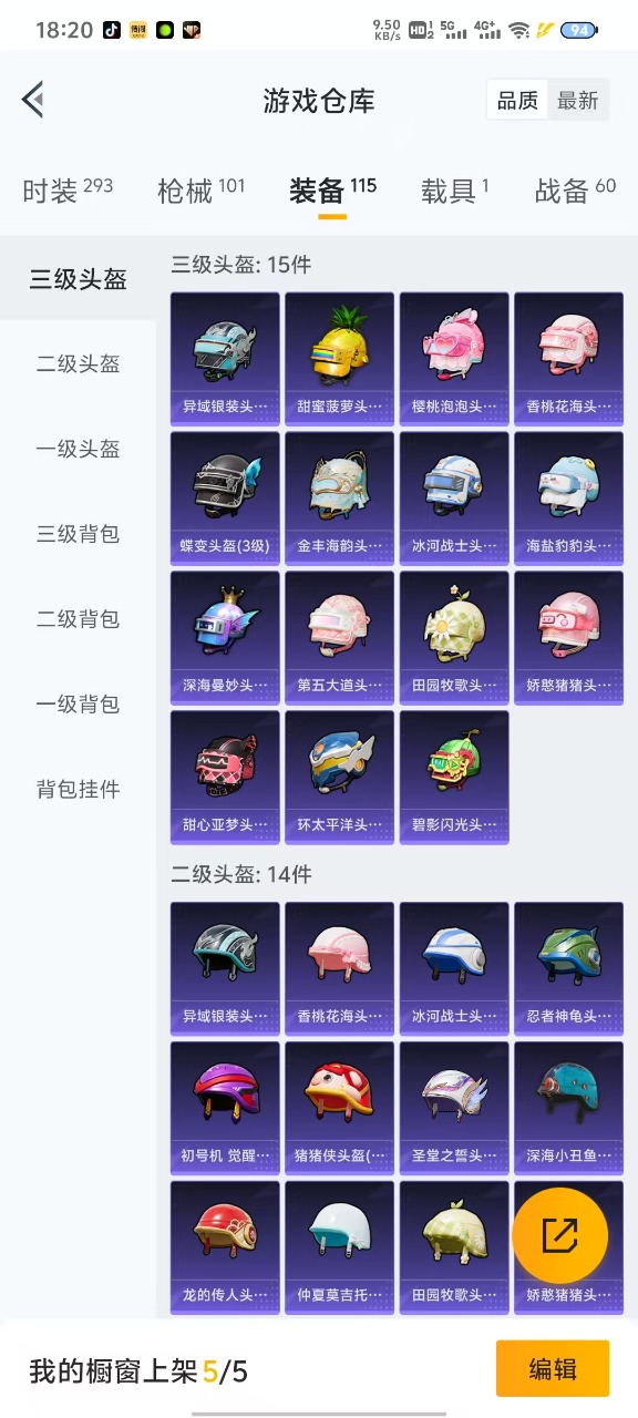 HPQM3211891和平精英账号详情图10 HPQM3211891和平精英账号详情图10