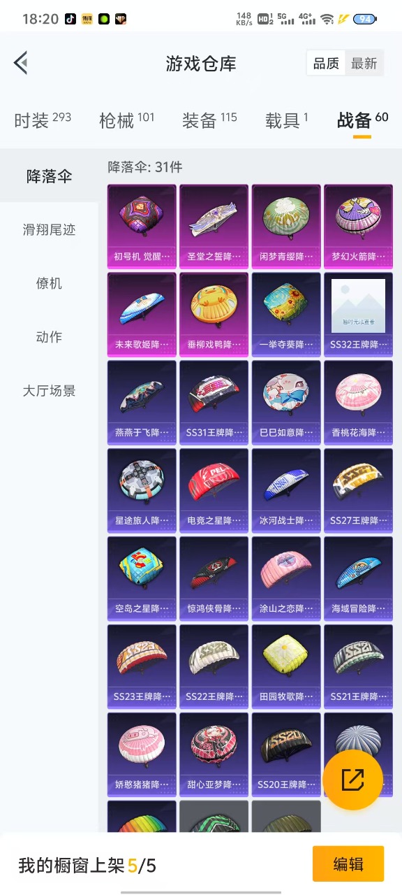 HPQM3211891和平精英账号详情图12 HPQM3211891和平精英账号详情图12