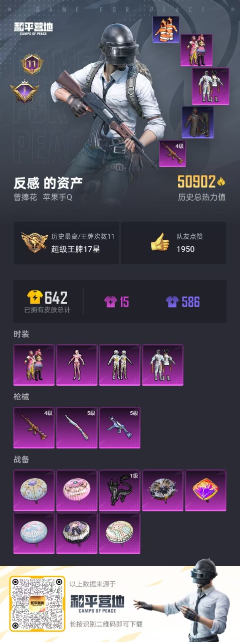HPQM3212163和平精英账号详情图20 HPQM3212163和平精英账号详情图20