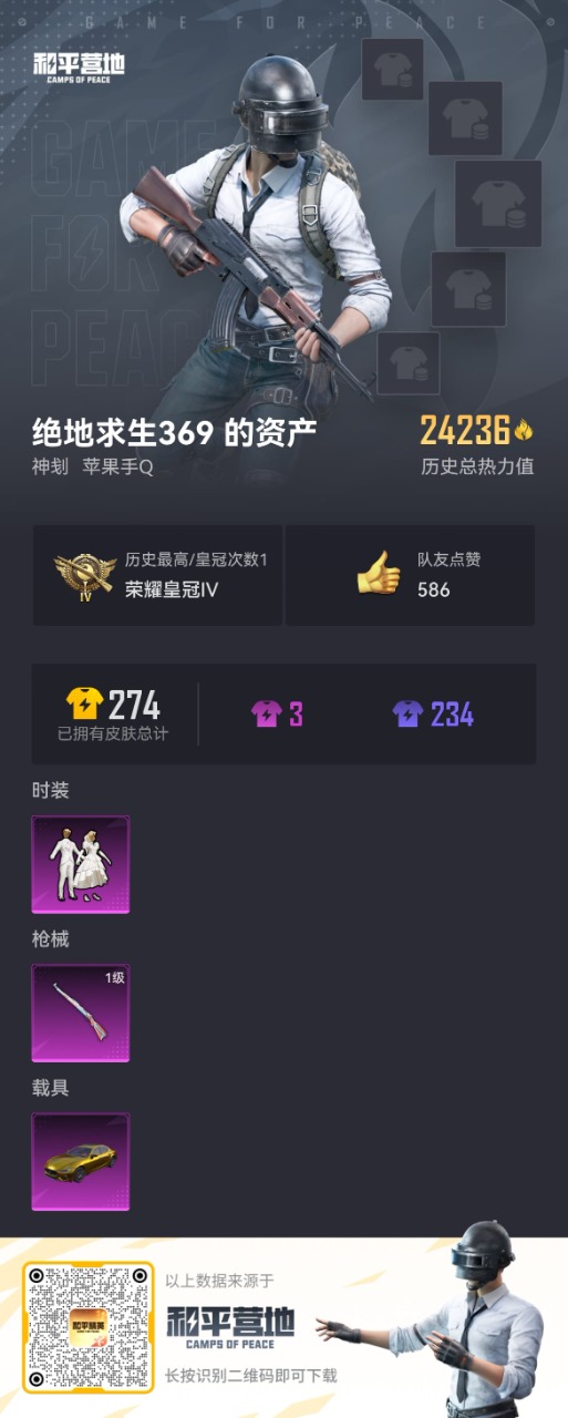 HPQM3212177和平精英账号详情图15 HPQM3212177和平精英账号详情图15