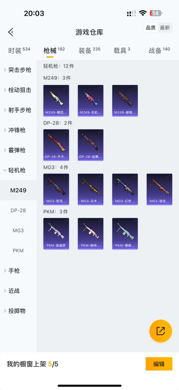 HPQM3212211和平精英账号详情图14 HPQM3212211和平精英账号详情图14