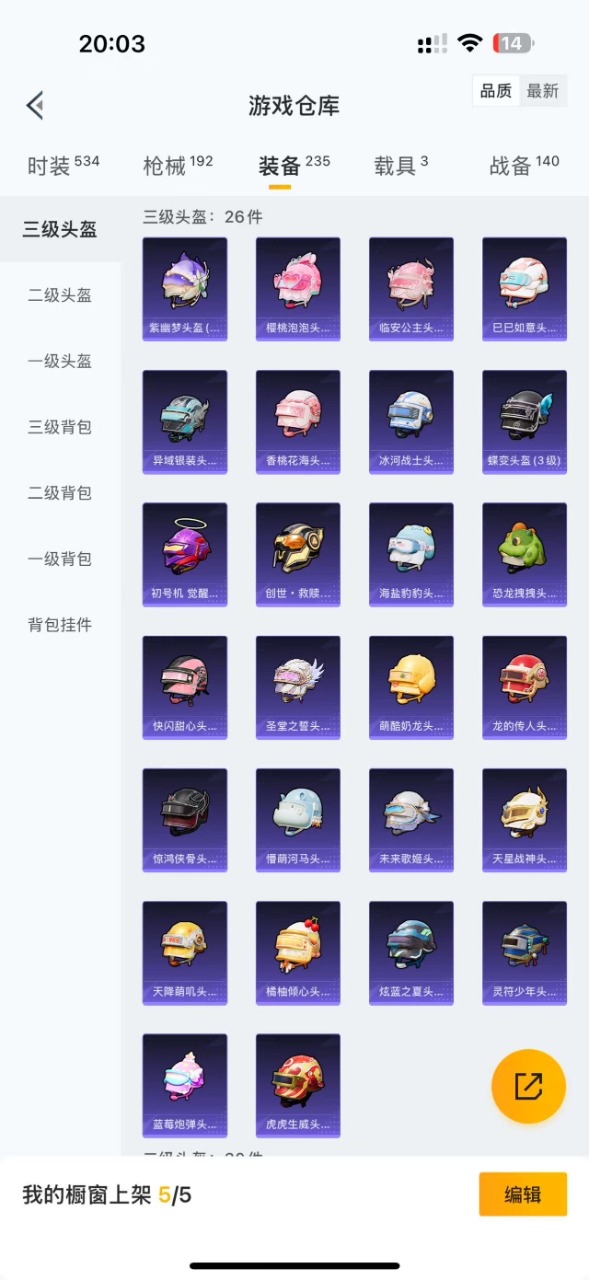 HPQM3212211和平精英账号详情图15 HPQM3212211和平精英账号详情图15