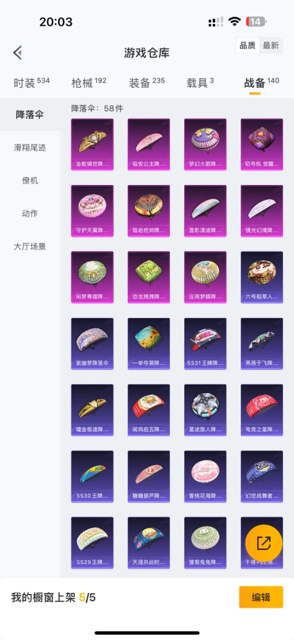 HPQM3212211和平精英账号详情图17 HPQM3212211和平精英账号详情图17