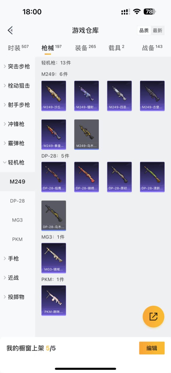 HPQM3212251和平精英账号详情图16 HPQM3212251和平精英账号详情图16