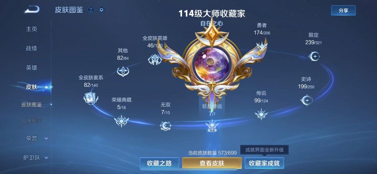 WZQM3128042王者荣耀账号详情图2 WZQM3128042王者荣耀账号详情图2