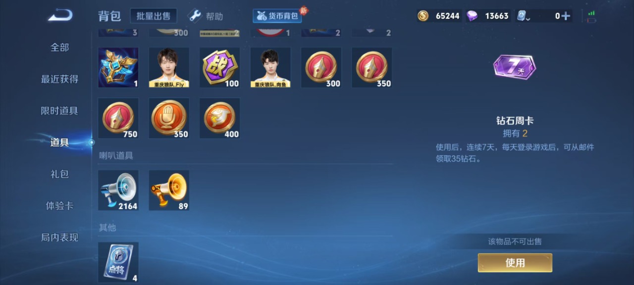 WZQM3128170王者荣耀账号详情图39 WZQM3128170王者荣耀账号详情图39