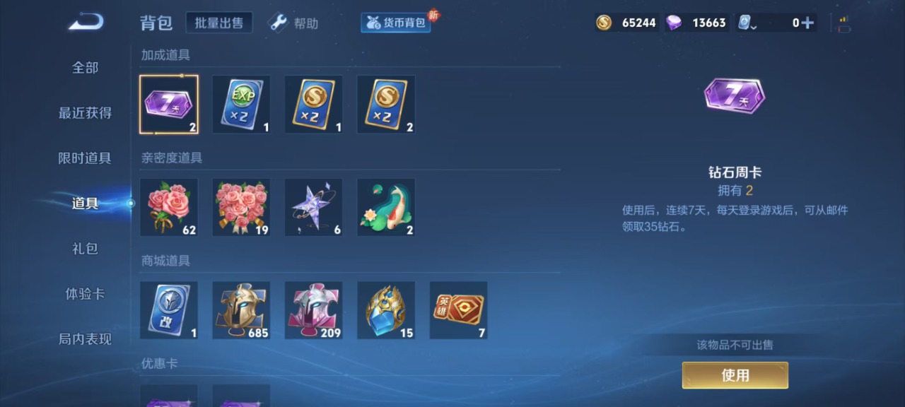 WZQM3128170王者荣耀账号详情图41 WZQM3128170王者荣耀账号详情图41