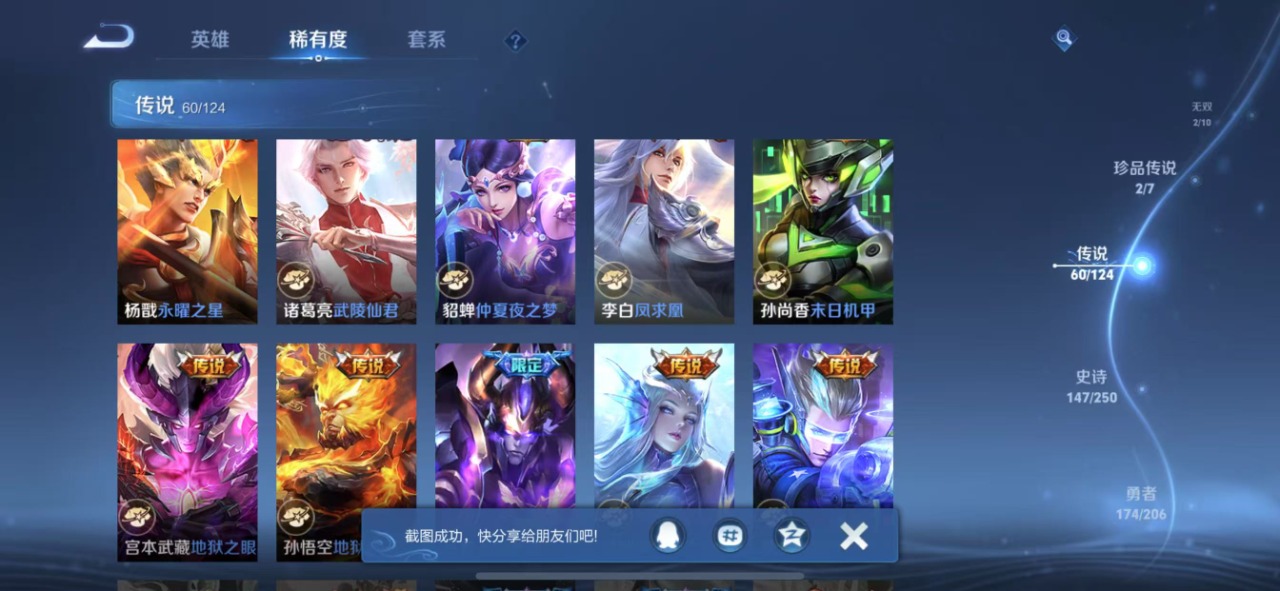 WZQM3128185王者荣耀账号详情图6 WZQM3128185王者荣耀账号详情图6